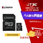 【最高折300】 金士頓 KINGSTON CANVAS SELECT PLUS MICROSD 64GB 記憶卡 (130入)（SDCS2/64GB）