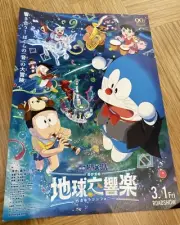 Doraemon: Nobita's Earth Symphony- Mini Movie Poster (Flyers)Japan Cinema Poster