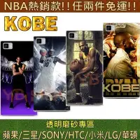 在飛比找Yahoo奇摩拍賣-7-11運費0元優惠優惠-【YB SHOP】NBA Kobe 手機殼 華碩 HTC 8