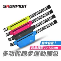 在飛比找PChome24h購物優惠-【SKORPION Bikes】多功能運動腰包 運動腰包 慢