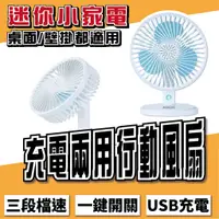 在飛比找蝦皮購物優惠-【現貨免運】歌林kolin 7吋USB充電兩用電風扇 小電扇