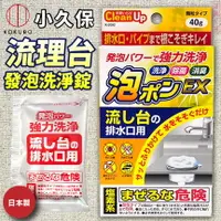 在飛比找樂天市場購物網優惠-日本品牌【小久保工業所】流理台排水孔清潔錠40g