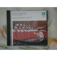 在飛比找蝦皮購物優惠-北京中央少年兒童合唱團cd=1992年台北演唱會-來自長城的