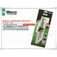 在飛比找蝦皮購物優惠-【台北益昌】德國 Wera 超強型 短頭六角球頭 板手 9支