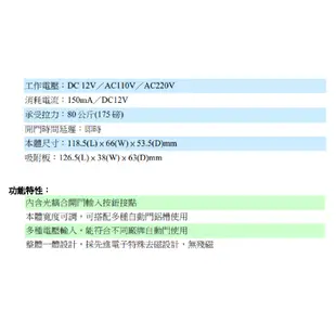 昌運監視器 EL-SL150 磁力鎖 本體寬度可調 可搭配多種自動門鋁槽使用 符合不同廠牌自動門使用 (10折)