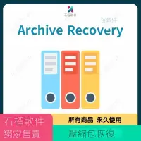 在飛比找蝦皮購物優惠-【專業軟體】Archive Recovery for Win