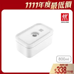 【ZWILLING 德國雙人】FRESH & SAVE智能真空保鮮盒/便當盒(800ml)