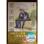 【促】【全新首刷】十年之後 那天的那場雨 (全) 幸田みう 首刷書腰【霸氣貓漫畫小說旗艦店】【現貨】BL 漫畫 禮物 有發票 書 有蝦幣 免運 生日禮物