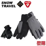 SNOW TRAVEL 雪之旅 西班牙 PRIMALOFT GORE-TEX防水手套 機車/防風 43STAR75