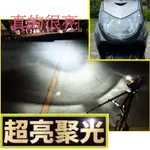 老車勁戰 化油器 勁戰二代 LED魚眼大燈】小魚眼 H4 LED大燈 魚眼 適用勁戰、SMAX、GP、RS NEO