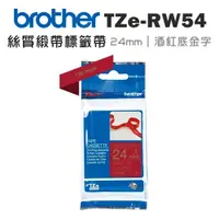在飛比找蝦皮商城優惠-Brother TZe-RW54 絲質緞帶標籤帶 (24mm