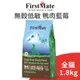 【第一饗宴 FirstMate】無穀低敏 鴨肉藍莓全貓配方 1.8公斤 (貓)[貓飼料]