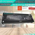 LOGITECH 羅技 MX MECHANICAL 茶軸 無線機械鍵盤 無線鍵盤【GFORCE台灣經銷】