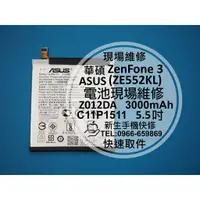 在飛比找蝦皮購物優惠-【新生手機快修】華碩ASUS ZenFone 3 內置電池 