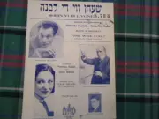 1938 Jewish Yiddish The Wise Fool NYC Sheet Music
