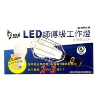 在飛比找蝦皮購物優惠-台灣製 電精靈 LED 師傅級 瓷頭 工作燈 DL-607A