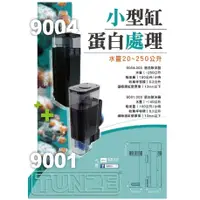 在飛比找蝦皮購物優惠-免運 德國 Tunze 高效迷你蛋白除沫器 (9001 .0