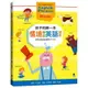 孩子的第一本情境學習英語繪本：The Picture Book of English Phrases That Make You Happy（新版，附單元對照英語朗讀QR Code）/監修：外山節子 繪者：手塚明美