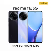 在飛比找蝦皮商城優惠-realme 11x 5G 街拍新星大電量手機 (8G/12