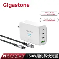 在飛比找momo購物網優惠-130W GaN 氮化鎵四孔充電器 白 + C to C 1