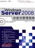 在飛比找三民網路書店優惠-Windows Server 2008安裝與管理指南（簡體書