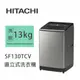 Hitachi | 日立 泰製 SF130TCV 直立式洗衣機