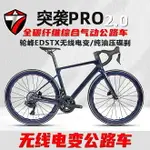 現貨免運！自行車 單車 變速車 公路車 騅特突襲PRO二代全碳纖維公路車輪峰無線電變碟剎綜合氣動自行車 八折下殺 打骨折 可開發票