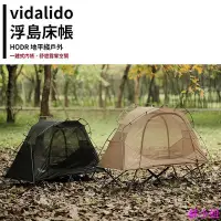 在飛比找Yahoo!奇摩拍賣優惠-扶光居~vidalido 維達利多 離地帳篷 機車露營帳篷 