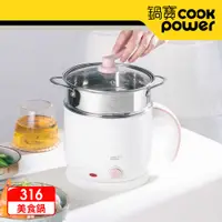 在飛比找有閑購物優惠-CookPower 鍋寶 316雙層防燙多功能美食鍋1.8L