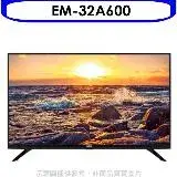 在飛比找遠傳friDay購物優惠-聲寶【EM-32A600】32吋電視(無安裝)