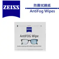 在飛比找蝦皮商城優惠-ZEISS 蔡司 AntiFOG 專業光學清潔防霧拭鏡紙 防
