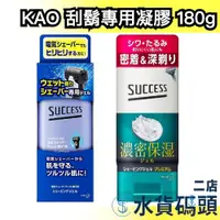 在飛比找蝦皮購物優惠-日本製 KAO SUCCESS 電動刮鬍刀專用 男士刮鬍凝膠