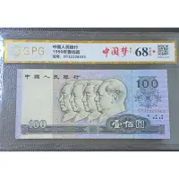 在飛比找蝦皮購物優惠-236,人民幣1990年100元，如圖
