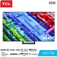 在飛比找良興EcLife購物網優惠-TCL 55吋 C736 QLED Google TV 量子