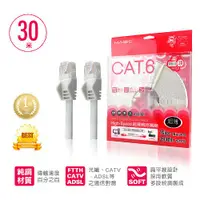 在飛比找蝦皮購物優惠-鴻象 Cat.6 超薄 1.4nn 30AWG 網路線-30