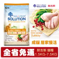 在飛比找蝦皮商城精選優惠-【48小時出貨】SOLUTION 耐吉斯 超級無穀 成貓 居