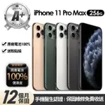 【APPLE】A+級福利品 IPHONE 11 PRO MAX 256G 6.5吋(贈玻璃貼+保護殼+100%電池)