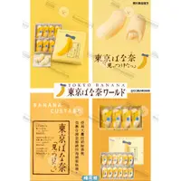 在飛比找蝦皮購物優惠-【預購約2週】東京香蕉 東京芭娜娜 TOKYO BANANA