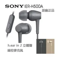 在飛比找蝦皮購物優惠-【全新原廠正品】Sony/索尼 IER-H500A 入耳式耳