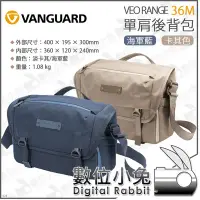 在飛比找Yahoo!奇摩拍賣優惠-數位小兔【單肩側背包 VANGUARD 精嘉 VEO RAN