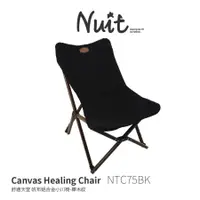 在飛比找蝦皮購物優惠-NTC75 努特NUIT 舒適天堂 帆布鋁合金 小川椅-樑木