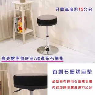 [特價]BuyJM台灣製石墨烯負電位座高62公分厚泡棉旋轉吧台椅/美甲椅