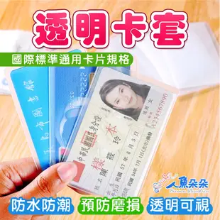 透明卡套 台灣出貨 雙面磨砂卡套 證件套 身份證套 信用卡套 證件卡套 悠遊卡套 透明保護套 卡片套 透明 人魚朵朵