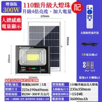 在飛比找momo購物網優惠-【禾統】300W LED智能人體感應太陽能感應燈(人體感應 