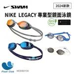 NIKE LEGACY  耐吉 專業型鏡面泳鏡 蛙鏡 成人泳鏡 泳具