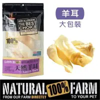 在飛比找Yahoo!奇摩拍賣優惠-Pet's Talk~紐西蘭Natural Farm 100