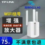 ♞TP-LINK WIFI信號增強放大器家用無線網絡中繼高速穿墻接