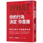 你的行為，決定你是誰：塑造企業文化最重要的事