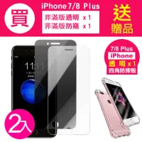 在飛比找momo購物網優惠-iPhone7 8Plus 5.5吋 9H玻璃鋼化膜手機保護