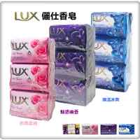 在飛比找蝦皮購物優惠-LUX 麗仕 香皂 肥皂 洗手皂 香氛皂 70克